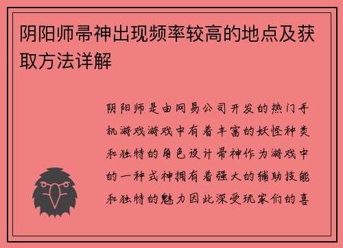 阴阳师帚神出现频率较高的地点及获取方法详解