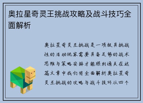奥拉星奇灵王挑战攻略及战斗技巧全面解析