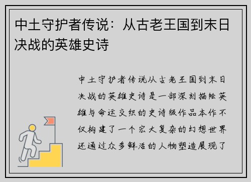 中土守护者传说：从古老王国到末日决战的英雄史诗