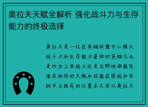 奥拉夫天赋全解析 强化战斗力与生存能力的终极选择