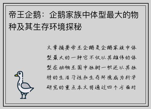 帝王企鹅：企鹅家族中体型最大的物种及其生存环境探秘