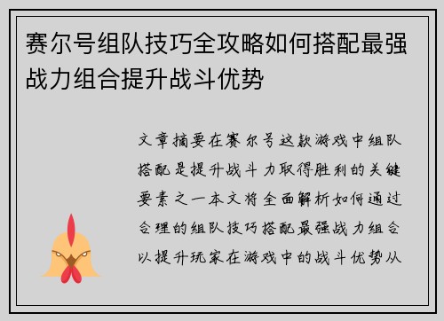 赛尔号组队技巧全攻略如何搭配最强战力组合提升战斗优势