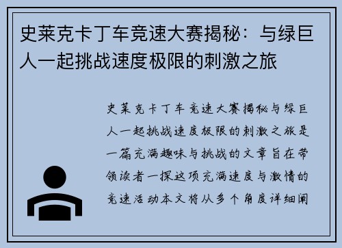 史莱克卡丁车竞速大赛揭秘：与绿巨人一起挑战速度极限的刺激之旅