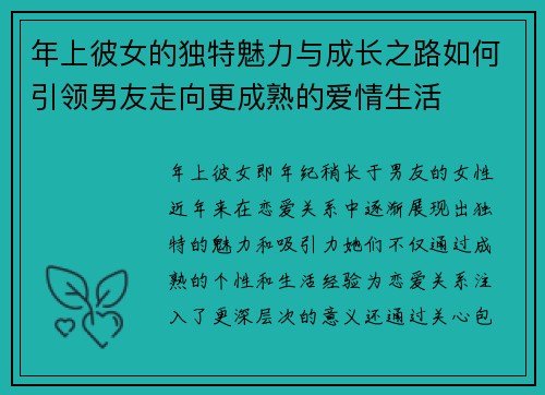 年上彼女的独特魅力与成长之路如何引领男友走向更成熟的爱情生活