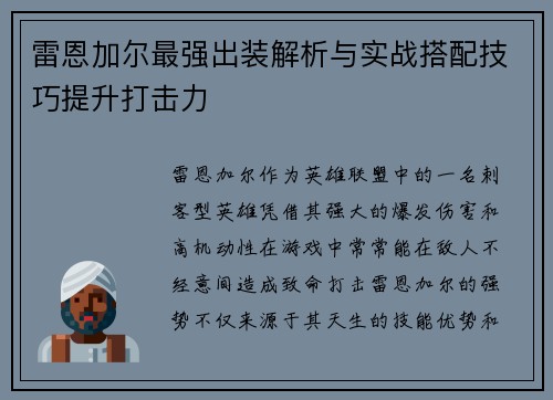 雷恩加尔最强出装解析与实战搭配技巧提升打击力