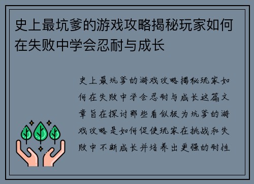 史上最坑爹的游戏攻略揭秘玩家如何在失败中学会忍耐与成长