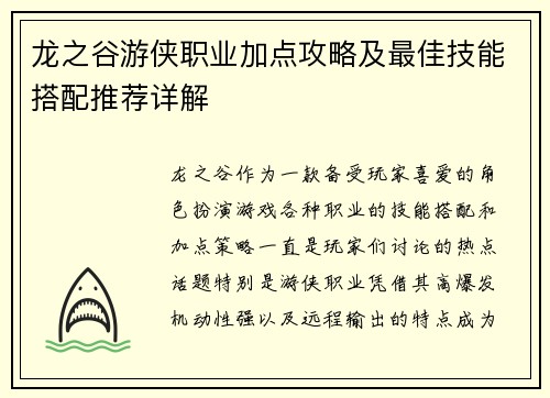 龙之谷游侠职业加点攻略及最佳技能搭配推荐详解