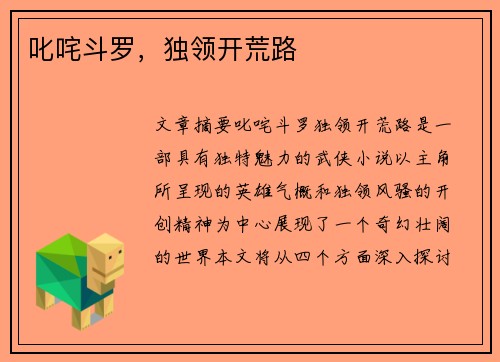 叱咤斗罗，独领开荒路