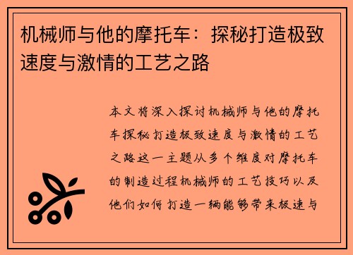 机械师与他的摩托车：探秘打造极致速度与激情的工艺之路